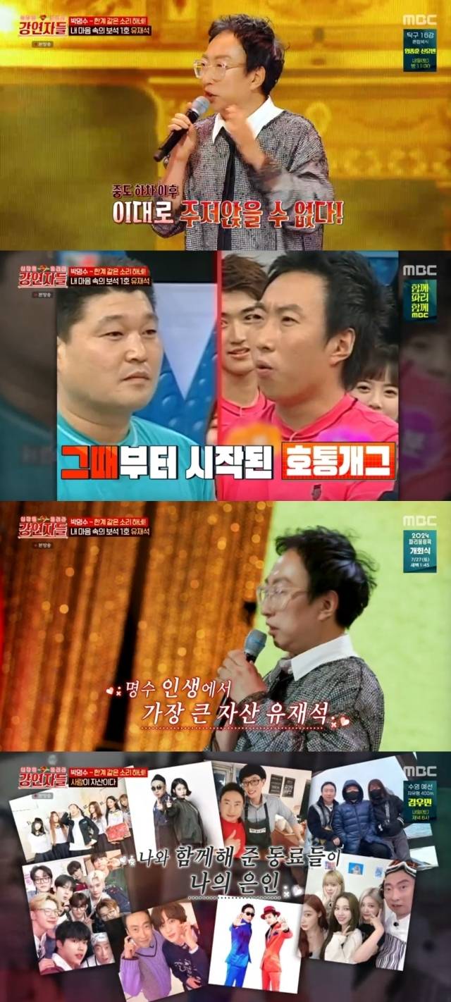 MBC '심장을 울려라 강연자들'