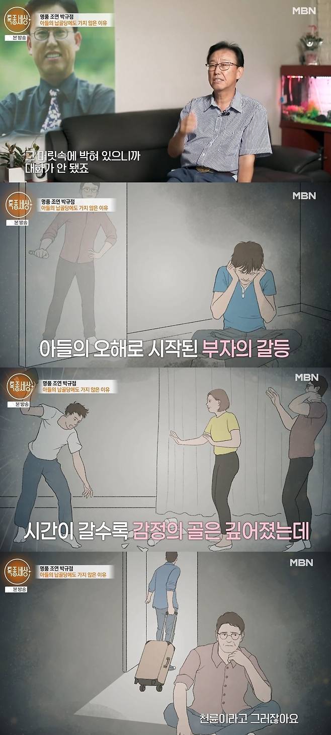 MBN ‘특종세상’