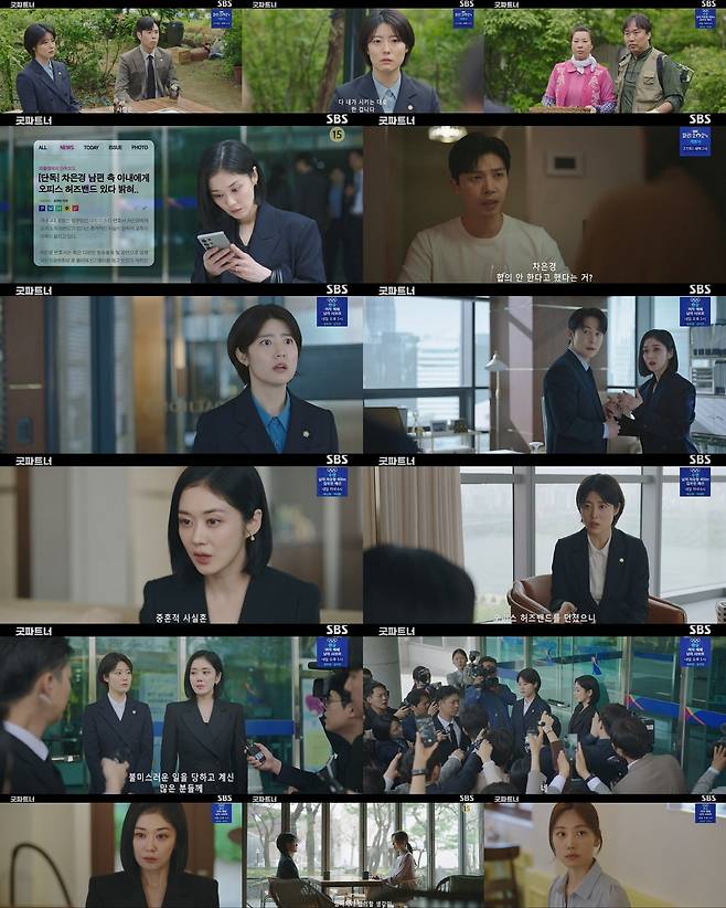 SBS '굿파트너' 방송 화면 캡처