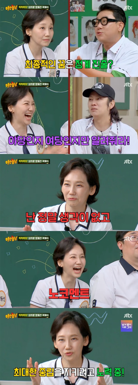 JTBC '아는 형님' 방송화면 갈무리