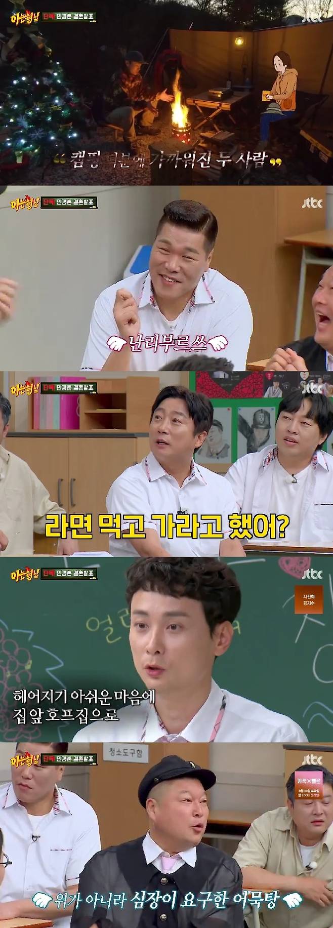 JTBC ‘아는 형님’ 화면 캡처