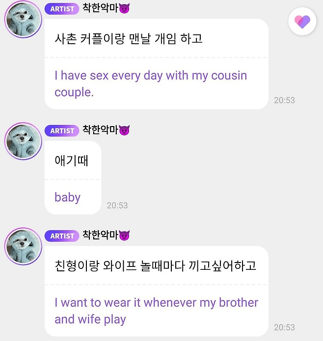 image.png 아이돌 소통 어플 번역 대참사모음