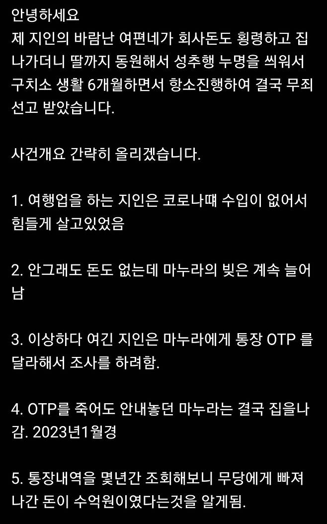 보배 펌) 바람난 와이프와 딸에게 억울하게 고소당한 남자jpg