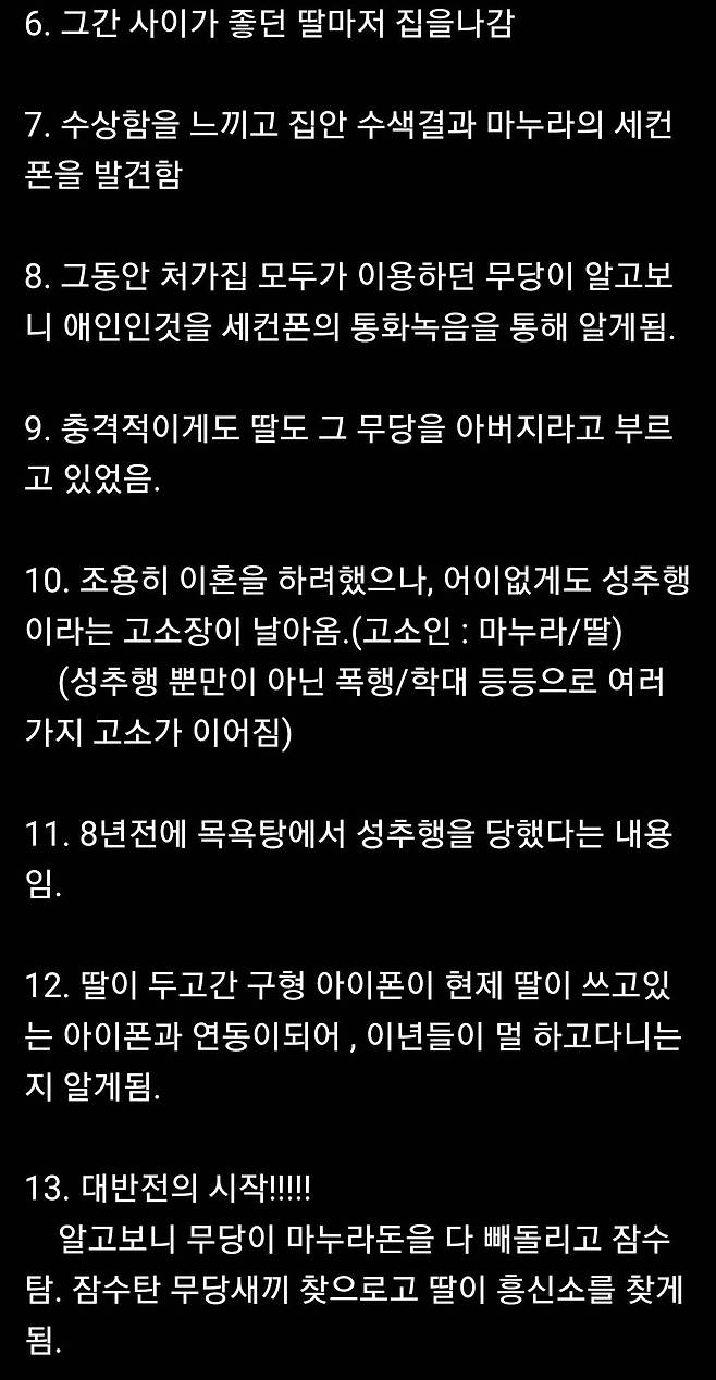 보배 펌) 바람난 와이프와 딸에게 억울하게 고소당한 남자jpg