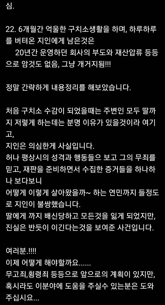 보배 펌) 바람난 와이프와 딸에게 억울하게 고소당한 남자jpg