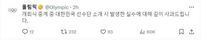 ▲ 국제올림픽위원회(IOC) 한국 엑스(X·옛 트위터) 공식 계정 캡처