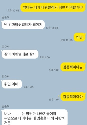 스포는 아니지만…소설의 결말은 캡처 속 내용처럼 훈훈하지만은 않다. 출처 : 인터넷 커뮤니티 갈무리