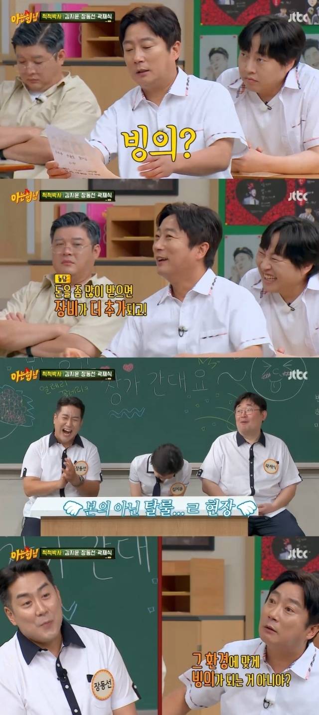 사진 = JTBC '아는형님' 방송 화면