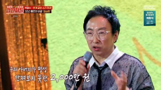 MBC ‘심장을 울려라 강연자들’ 캡처