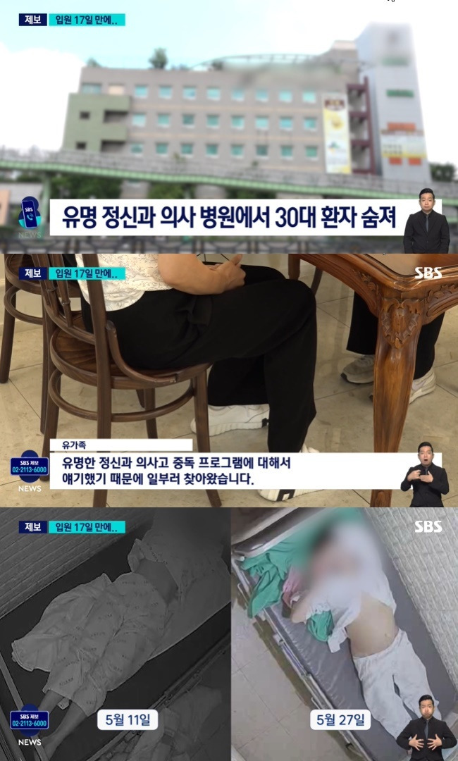 (사진=‘SBS 8 뉴스’ 캡처)