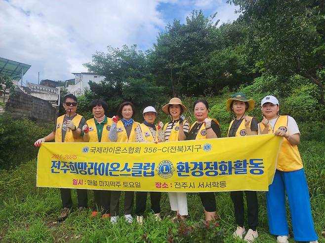 [전주=뉴시스] 국제라이온스협회 356-C(전북)지구 전주희망라이온스클럽은 전주시 서서학동 일원에서 환경정화 활동을 펼쳤다고 27일 밝혔다. (사진=전주희망라이온스클럽 제공) 2024.07.27. photo@newsis.com *재판매 및 DB 금지