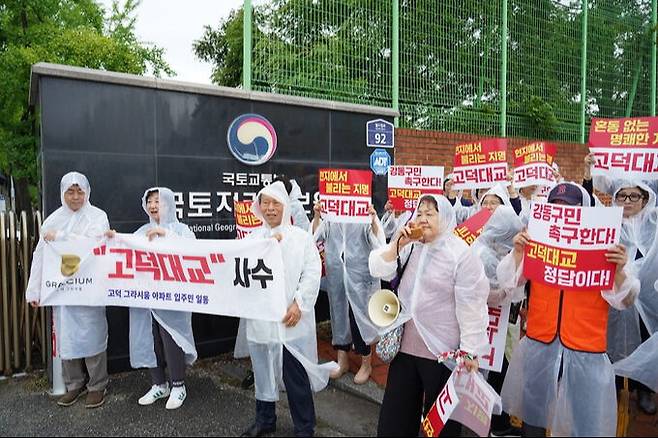 서울 강동구민들이 국토교통부 국토지리정보원 앞에서 연 집회에서 33번째 한강 교량의 명칭을 ‘고덕대교’로 제정해야 한다고 주장하고 있다. 강동구 제공