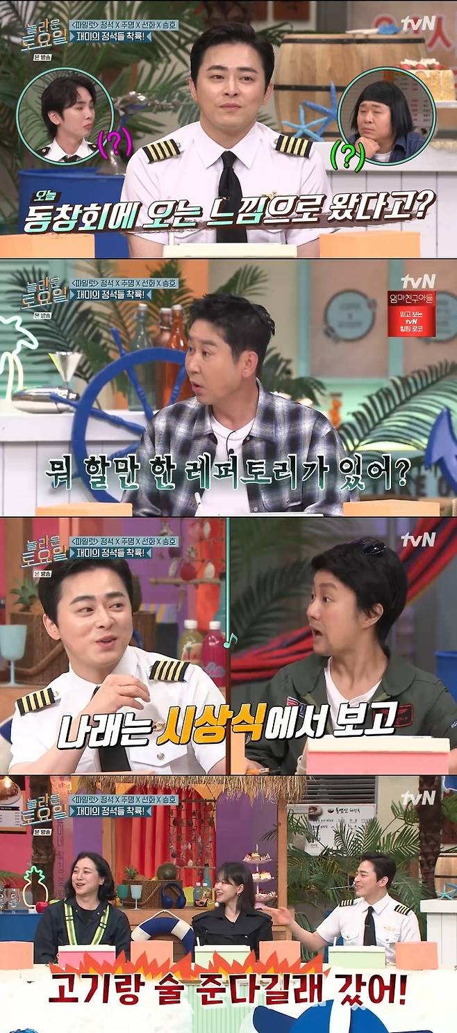 ‘놀라운 토요일’ . 사진ltvN