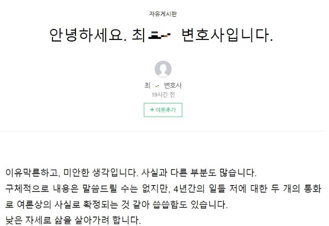 쯔양의 과거 정보를 유튜버 구제역에게 유출했다는 의혹을 받는 변호사 A씨가 올린 블로그 글. /네이버블로그