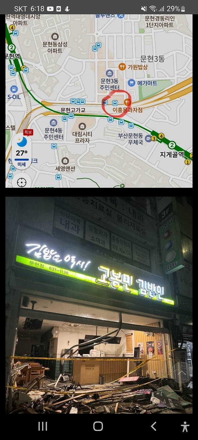 KakaoTalk_20240728_061842185.jpg 부산 서면인근 고봉민김밥집 박살남