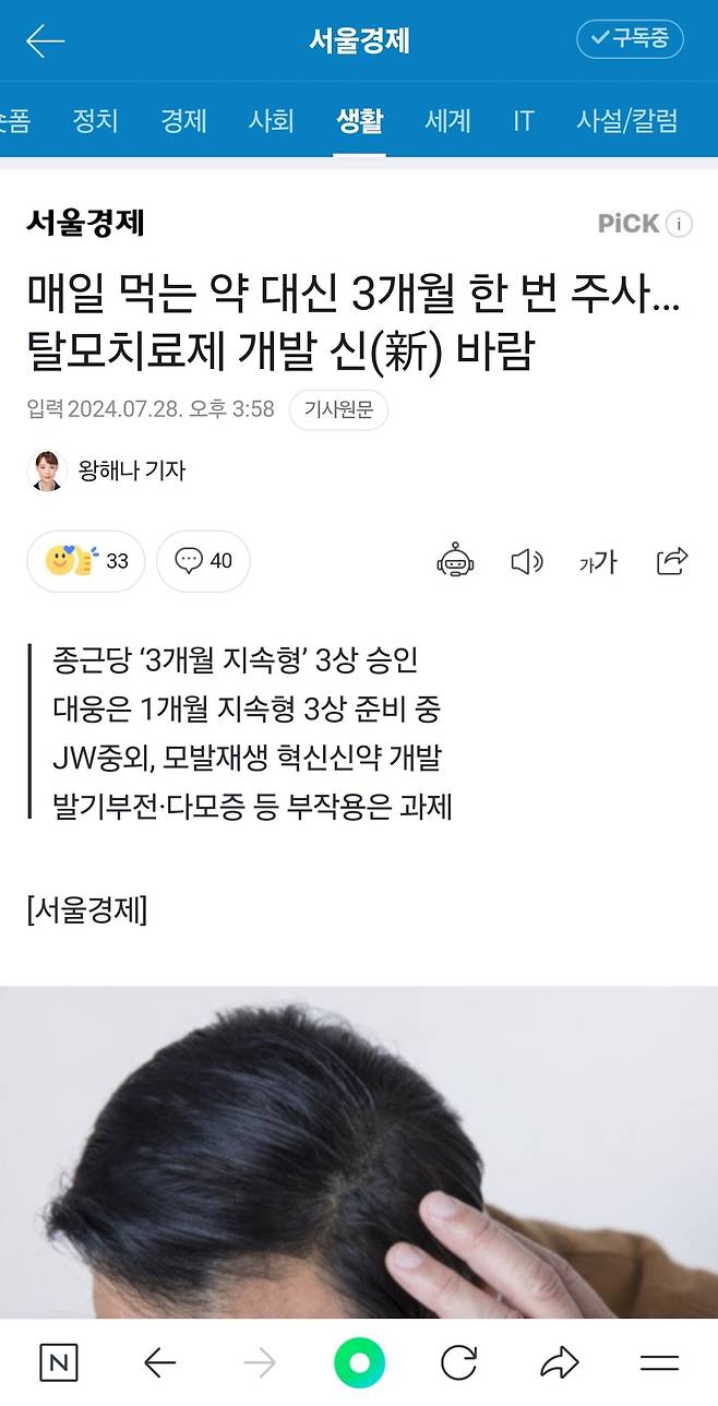 매일 먹는 약 대신 3개월짜리 주사 탈모치료제 개발 중!