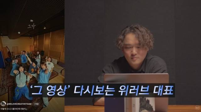 박은총 위러브 대표가 최근 일부 네티즌들의 지적을 받은 위러브 쇼츠 영상을 시청하고 있다. 위러브 유튜브 캡처