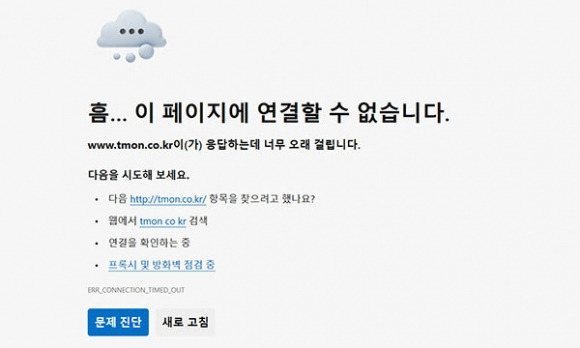 28일 오후 8시20분쯤 티몬 홈페이지 접속 장애가 발생했다. 티몬 홈페이지 캡처