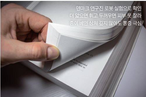 서류를 만지거나 책을 보다가 손가락 끝이 종이에 베이는 경우가 많다. 물리학자가 상처를 가장 잘 입는 종이 두께를 밝혀냈다. 사진 셔터스톡