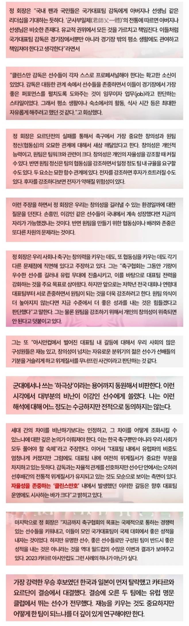 정몽규 회고록 "클린스만은 프로페셔널"