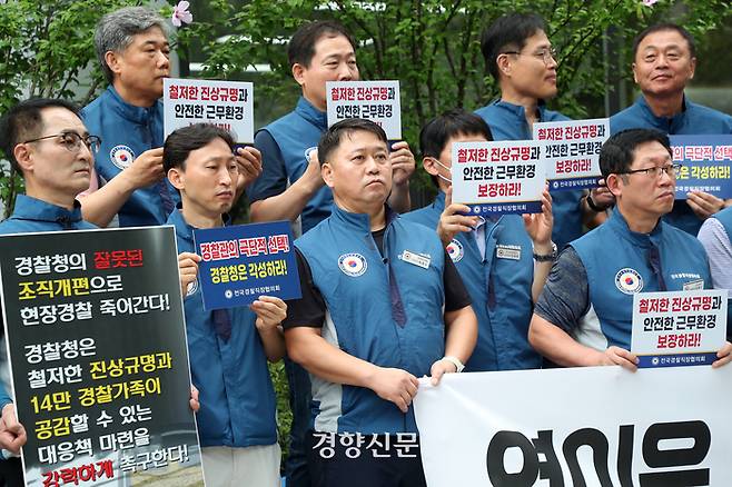 전국경찰직장협의회 관계자들이 29일 서울 서대문구 경찰청 앞에서 연이은 경찰관 사망 사건 관련 긴급 기자회견을 열고 열악한 근무환경 개선을 촉구하고 있다.  정지윤 선임기자