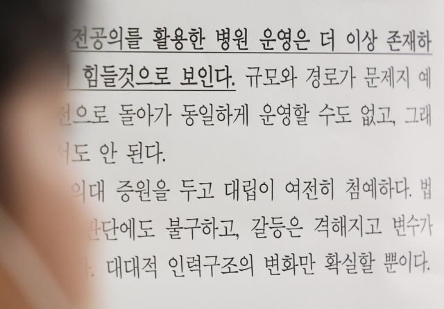 29일 오전 서울 시내 한 대형병원에 노동조합이 '전공의를 활용한 병원 운영은 더 이상 존재하기 힘들 것'이라고 적은 인쇄물이 붙어 있다. 연합뉴스