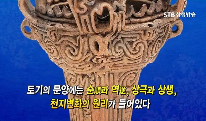 4500년전 일본 불꽃무늬토기에 대해 한국 사학계도 놀라움을 금치 못하고 정밀 분석을 했다.[방송화면 캡쳐]
