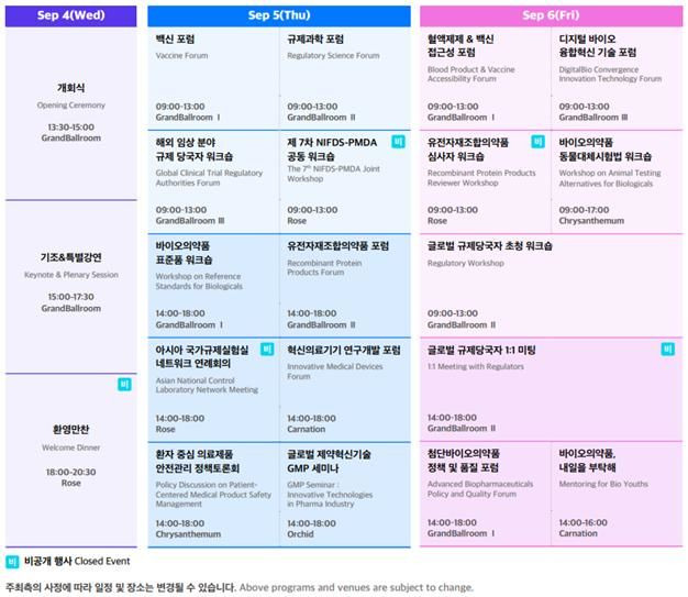 [서울=뉴시스] ‘2024 글로벌 바이오 콘퍼런스’(GBC) 개요 (사진=식약처 제공) 2024.07.29. photo@newsis.com *재판매 및 DB 금지