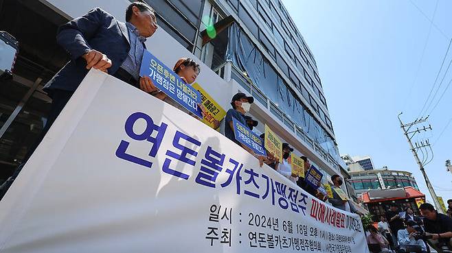 지난 6월 18일 서울 강남구 더본코리아 본사 앞에서 열린 연돈볼카츠 가맹점 피해사례 발표 기자회견