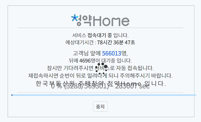 29일 10시56분 현재 청약홈 접속 화면 ⓒ 한국부동산원 청약홈 캡쳐