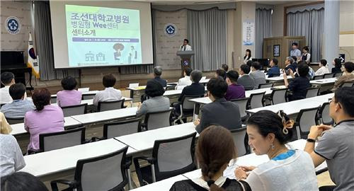 조선대병원에 문을 연 '병원형 wee센터' [광주시교육청 제공.재판매 및 DB금지]