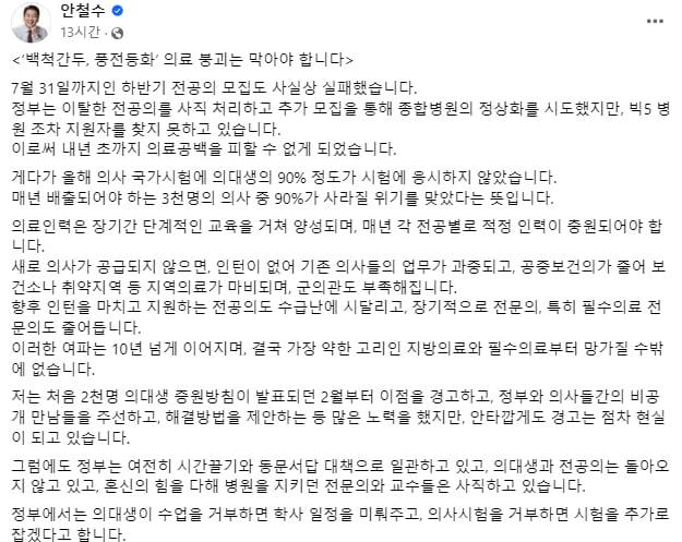 사진 = 안철수 의원 페이스북 캡처