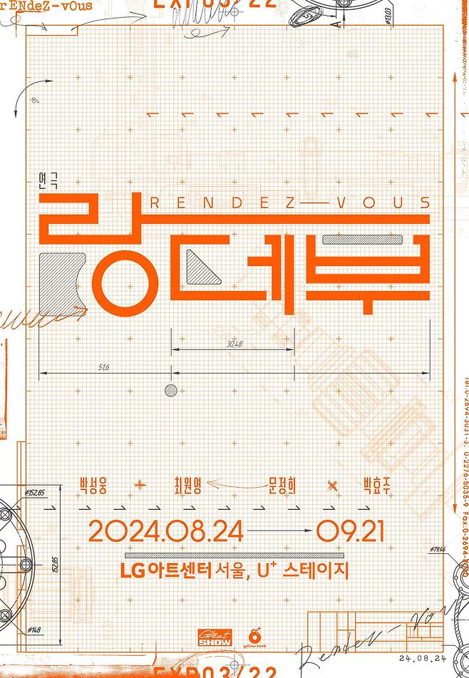 연극 '랑데부' 포스터(옐로밤 제공)