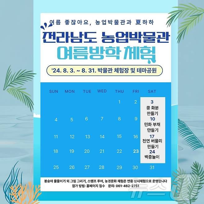 여름방학 체험 프로그램 홍보 리플릿.(전남도 제공) 2024.7.30/뉴스1