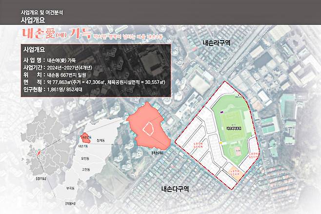 경기 의왕시 내손 나구역 도시재생사업 '내손愛(애) 가득' 사업 개요. (의왕시 제공) 2024.7.29/뉴스1