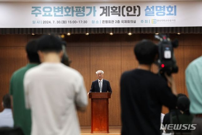 안덕선 한국의학교육평가원장이 30일 오후 서울 중구 은행회관에서 열린 한국의학교육평가원 주요변화평가 계획 설명회에서 인사말을 하고 있다.ⓒ뉴시