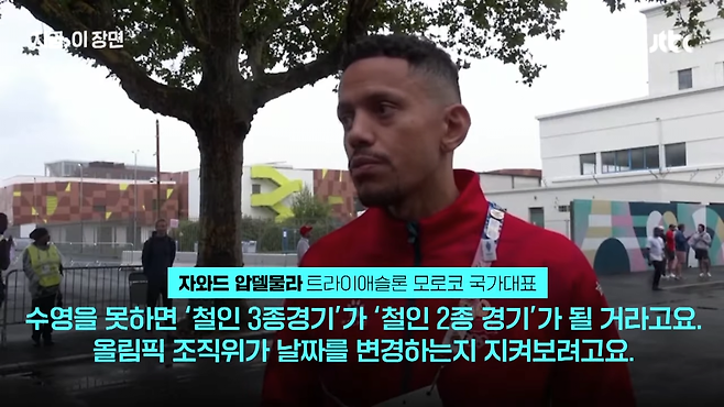 image.png 미국선수: 센강 수영 위해 유산균 섭취 늘리고 있다