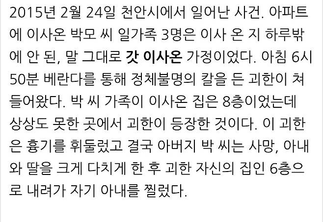 일본도 살인사건을 보고 생각난 천안 피해망상살인사건 ㄷㄷㄷㄷㄷ