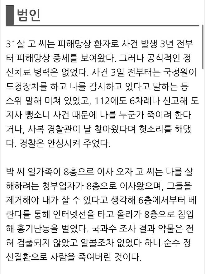 일본도 살인사건을 보고 생각난 천안 피해망상살인사건 ㄷㄷㄷㄷㄷ