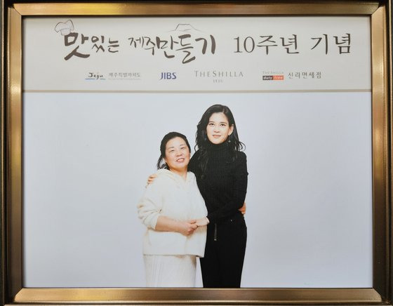 제주 서귀포시 '낭쿰낭쿰'에 걸린 기념사진. 낭쿰낭쿰은 맛제주 13호점이다. 손민호 기자