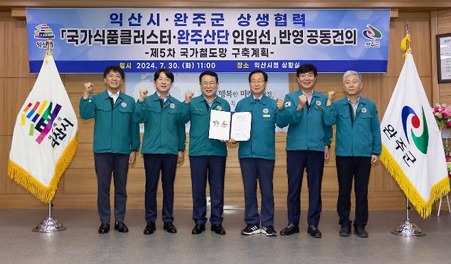 익산시와 완주군이 국가식품클러스터 완주산단 인입철도 반영을 공동 건의했다. 익산시 제공