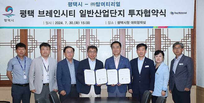 평택시, 이차전지 업체와 500억 규모 투자협약 [평택시 제공. 재판매 및 DB 금지]