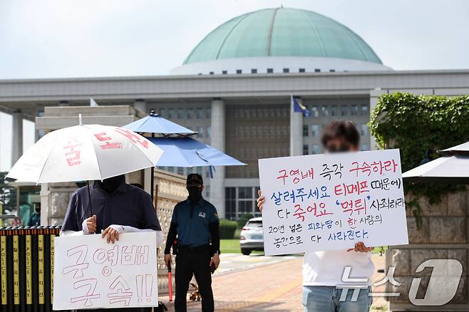 30일 서울 여의도 국회 앞에서 티몬, 위메프 정산지연 사태 피해자들이 팻말 시위를 하고 있다. 한편 국회 정무위원회는 이날 '티몬·위메프 정산지연 사태'와 관련, 구영배 큐텐그룹 대표, 류광진 티몬 대표, 류화현 위메프 대표 등을 불러 긴급 현안질의를 열었다. 2024.7.30/뉴스1 ⓒ News1 이승배 기자