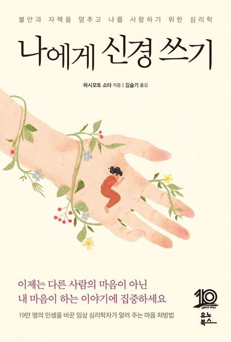 '나에게 신경 쓰기'(유노북스 제공)