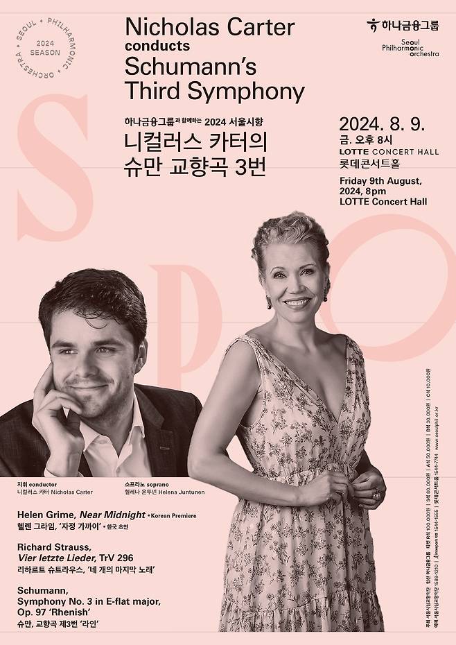 서울시립교향악단의 '니컬러스 카터의 슈만 교향곡 3번' 공연 포스터(서울시향 제공)