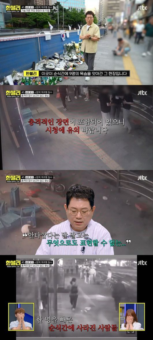 사고 현장을 찾은 한문철 변호사. [이미지출처=JTBC 방송 캡처]