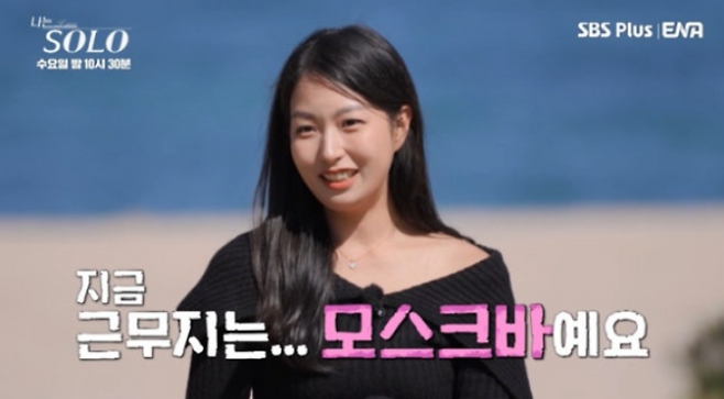 ‘나는솔로’ 21기 정숙 현커 인증? (사진: ENA, SBS Plus '나는 SOLO')