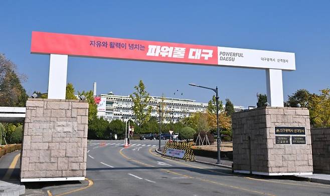 대구시청 산격청사. 연합뉴스