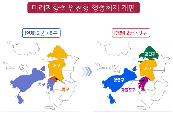 미래 지향적 인천형 행정 체제 개편 지도 [사진=인천시]