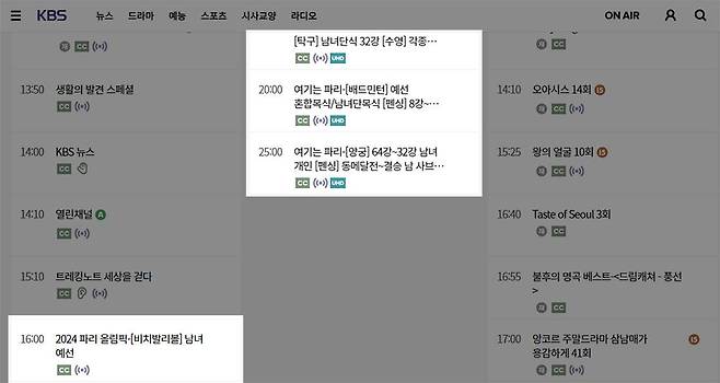 방송 화면 우측 아래에 있는 ‘전체편성표’를 눌러 중계 예정인 파리올림픽 경기를 확인할 수 있습니다 / 출처=IT동아